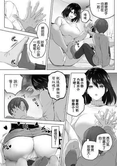 Motto! Choushin Itoko to Ecchii Koto Shiyo | 更進一步!和高个子表妹做色色的事吧
