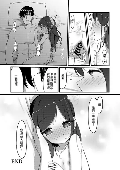 Amai Ai no Hitotoki o.