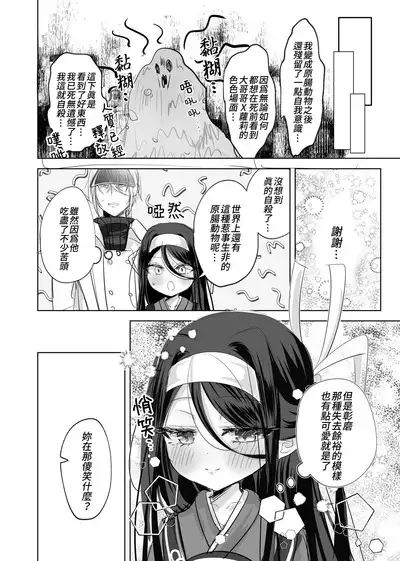 Watashi no ●● Gojiyuu ni Otsukai Kudasai Waga Nushi | 請您盡情使用我的○○,主人