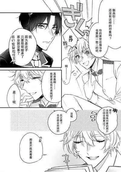 Dou Shiyou mo nai Hodo ni, Unmei | 无可奈何花落去 只叹道,命运使然 1-4