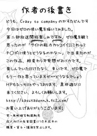 (SC35) [Crazy to Company (Kasutadon)] Nawa no Tsukaima (Zero no Tsukaima)