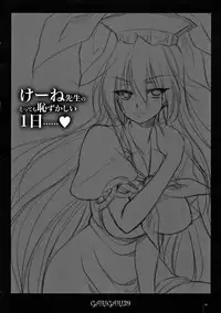 (C81) [Alemateorema (Kobayashi Youkoh)] GARIGARI39 (Touhou Project)