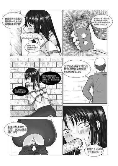 小雪的监禁调教(低配漫画)