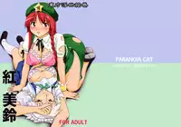 [PARANOIA CAT (Fujiwara Shun'ichi)] Touhou Ukiyo Emaki Hong Meirin (Touhou Project)