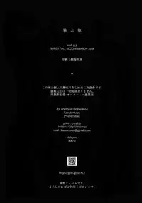 (SUPER FULL BLOOM SEASON 2018) [Halcyon (KAZU)] Dokusen Yoku (A3!)