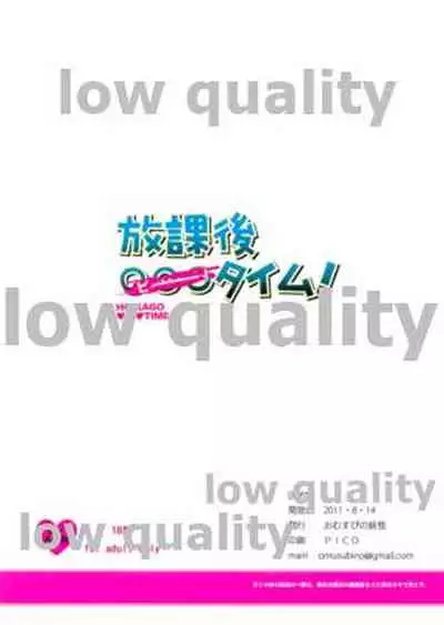 放課後ピータイム