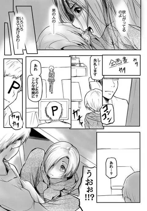 Otsukaresama desu Shirasaka-san