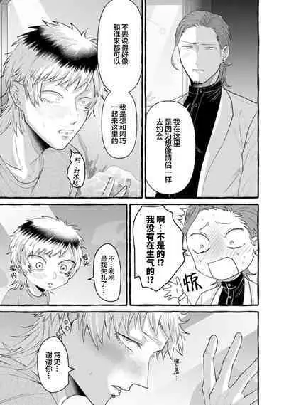 Tensei Shitara BLmangano seikai dattaken|转生到BL漫画的世界