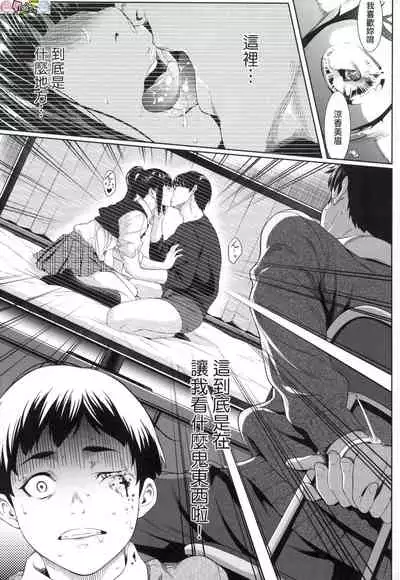 Tooi Kimi ni, Boku wa Todokanai（中国翻译）chinese