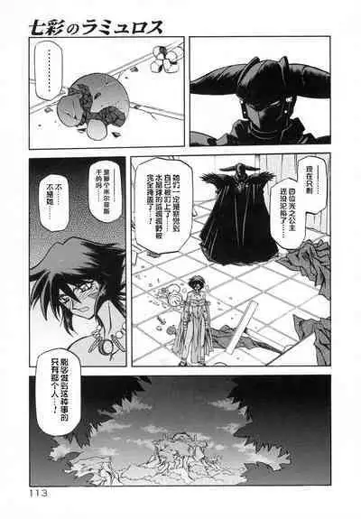 Shichisai no Lamuros I Ch. 1-8