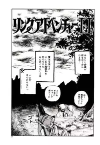 [Mutsuki Tsutomu] Ring Adventure