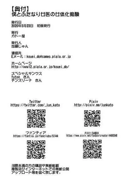 Boku to Futanari Joi no Nyotaika Chiken