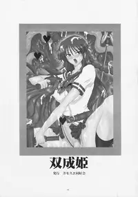 (Futaket 05) [Yomosue Doukoukai (Gesho Ichirou)] Futanari-Hime (Shikabane Hime)