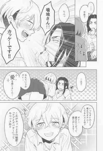 bajisan、misete!