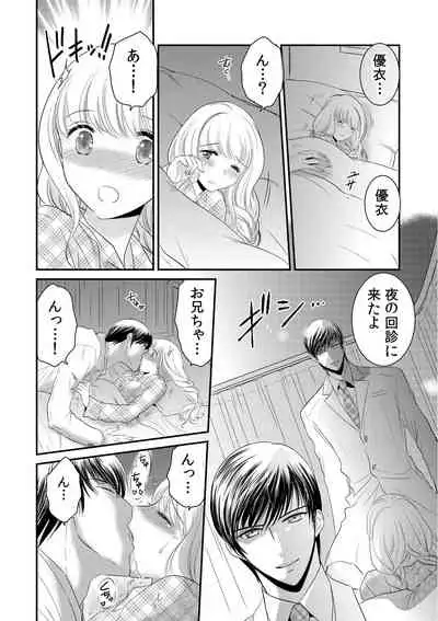 診察するのはお兄ちゃん!?~10年ぶりにハダカ見られちゃった…。~ 第1-7話