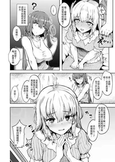 Otouto no Kanojo | 弟啊,你女朋友把你姐上了