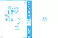 [Ken Tsukikage] Wananaki no Urezuma