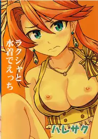 Laxia to Mizugi de Ecchi