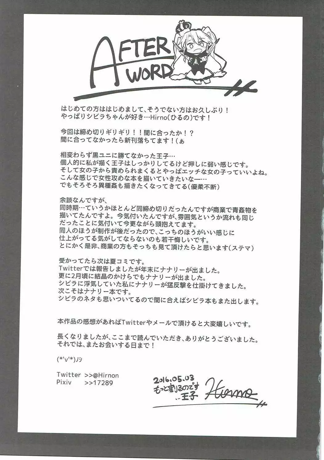 Shinshitsu o Nukedashite