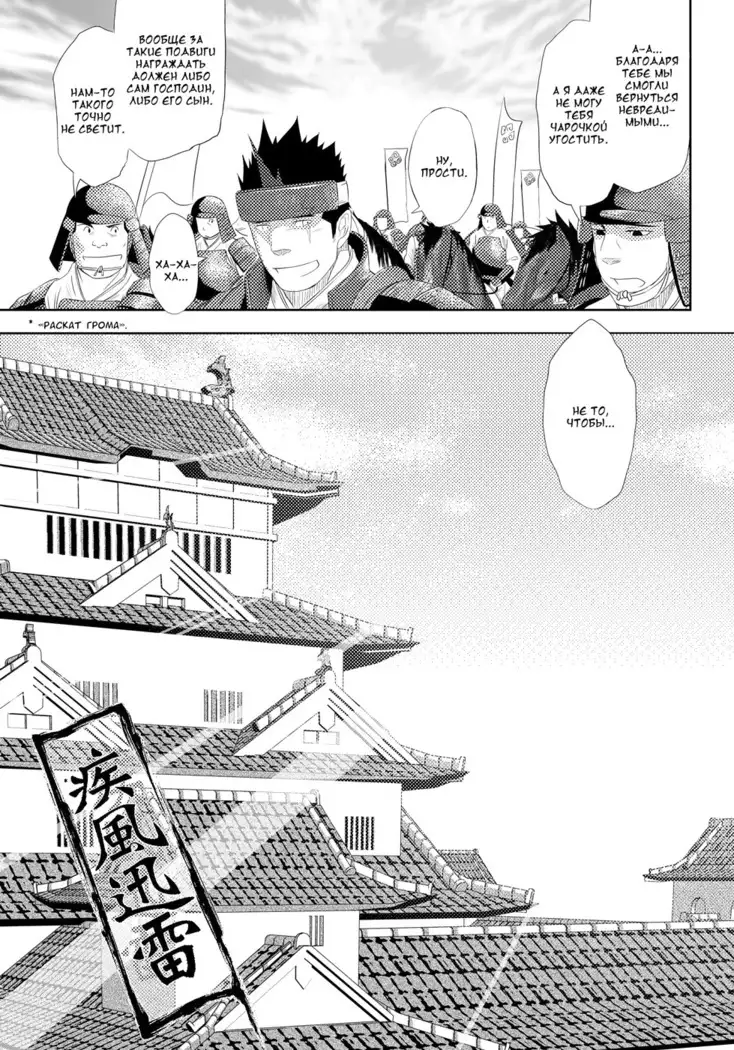 Shippuu Jinrai | Swift as Lightning