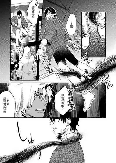 Oni no Esa ja Arimasen | 我才不是妖怪的食物 1-5