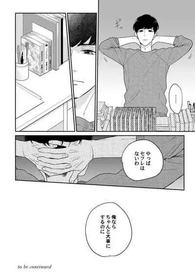 【ラブコフレ】教えてください、藤縞さん! 第2-19話