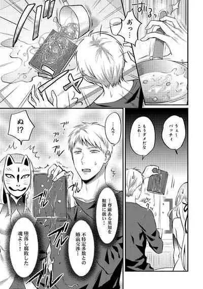 Zesshokukei Danshi, Seiyoku o Shiru Ch. 1-31