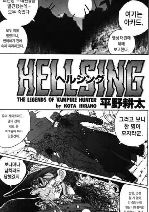 Hellsing - The Legend Of Vampire Hunter
