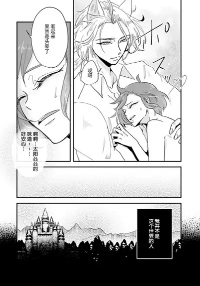 Isekai Ittara Watashi no Shokugyou "Yaseiji" datta | 来到异世界的我职业竟是『野人』 1-4