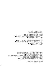 (C91) [Kasou Genjitsu (Hasekura Noise)] Ningyou Shoujo no Otoshikata (Touhou Project)