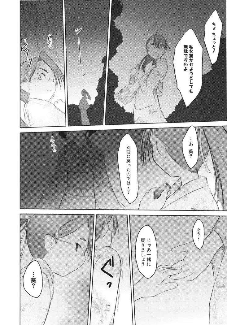 いいんちょ。 第02巻