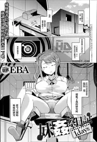 [EBA] Imouto Kansatsu Nikki 1 days (COMIC anthurium 018 2014-10) [Chinese] [名潴學園026]