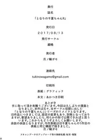 (C92) [Kuragamo (Tukinowagamo)] Tonari no Chinatsu-chan R