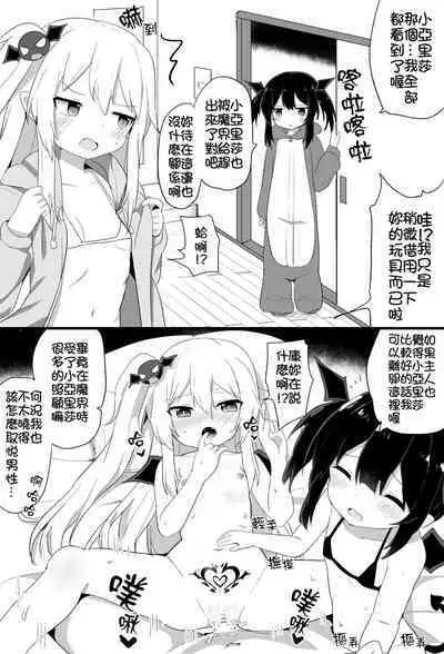 Ponkotsu Succubus-chan | 廢柴小魅魔