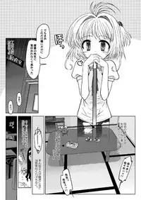 (C69) [McNAIL KOUBOU (Cloth Tsugutoshi)] SAKURA remix (Card Captor Sakura)