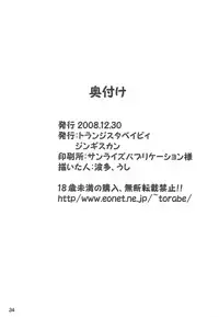 (C75) [Transistor Baby (Hata, Ushi)] Doratora (Toradora!)