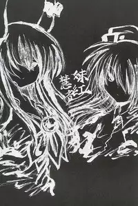 (Reitaisai 2) [Yumemi Gokochi (Mikage Baku)] Juusho Futei Mushoku (Touhou Project)