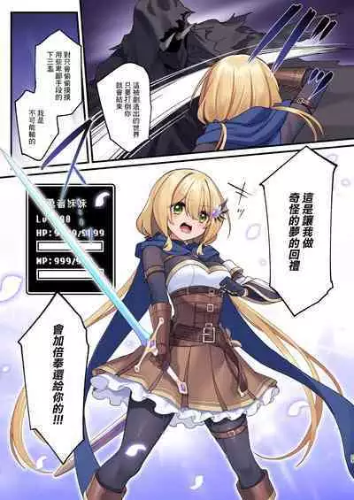 Yuusha-chan no Bouken wa Owatte Shimatta! | 勇者妹妹的冒险结束了!