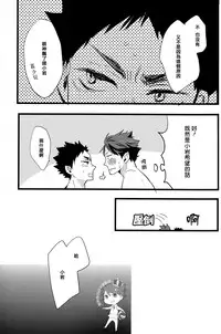 (SUPER23) [kichun* (Eiri)] Kimochi yoku ne shi!! (Haikyuu!!) [Chinese] [阿徹的牛奶棒漢化組]