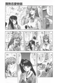 [Yuuki] Binetsu Renai Monogatari 2