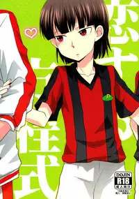 [Kinako Gyuu Nyuu (Tomoharu)] Koi Suru Houteishiki (Ginga e Kickoff!!)