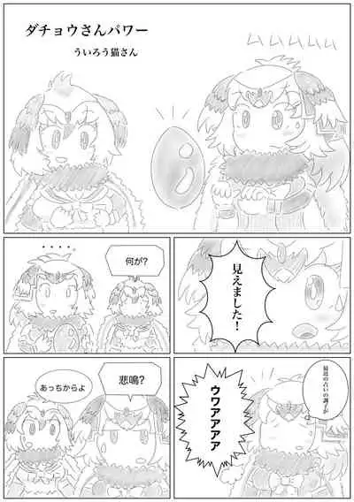 Change the brilliance! !! Kemono Friends TSF Joint