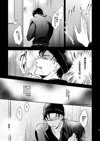 [Iris (Sawano Ryou)] Junai Paradox (Meitantei Conan) [Digital]