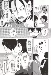 (C88) [Kyuruu (Yamainu Hikari)] Melt Ice (Yowamushi Pedal)