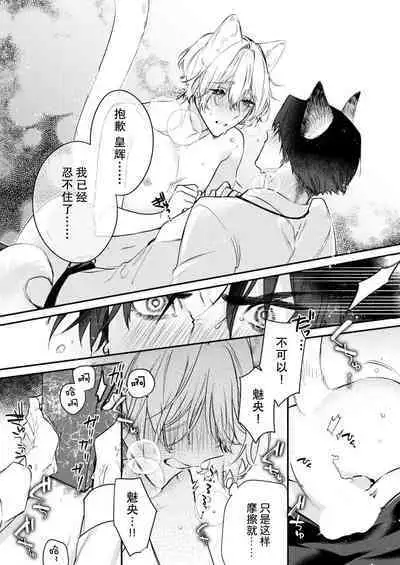 Dou Shiyou mo nai Hodo ni, Unmei | 无可奈何花落去 只叹道,命运使然 1-4