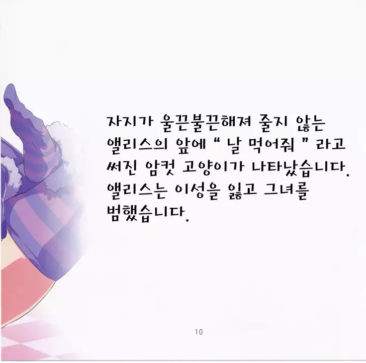 Yoiko no Sukebe Douwa Series 2 Fushidara na Kuni no Alice