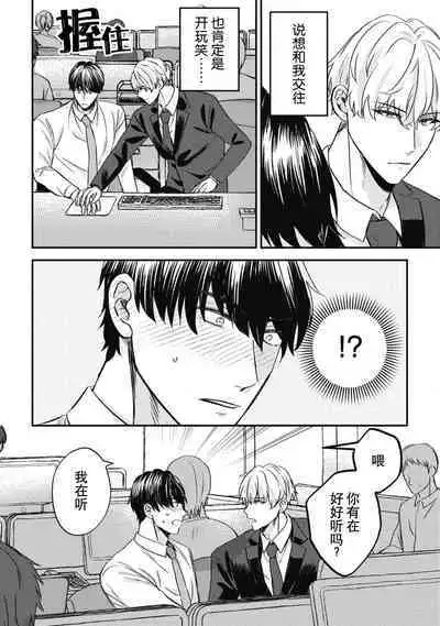 Owatta Koi ga Otte Kita | 死去的恋情追上我 1-4