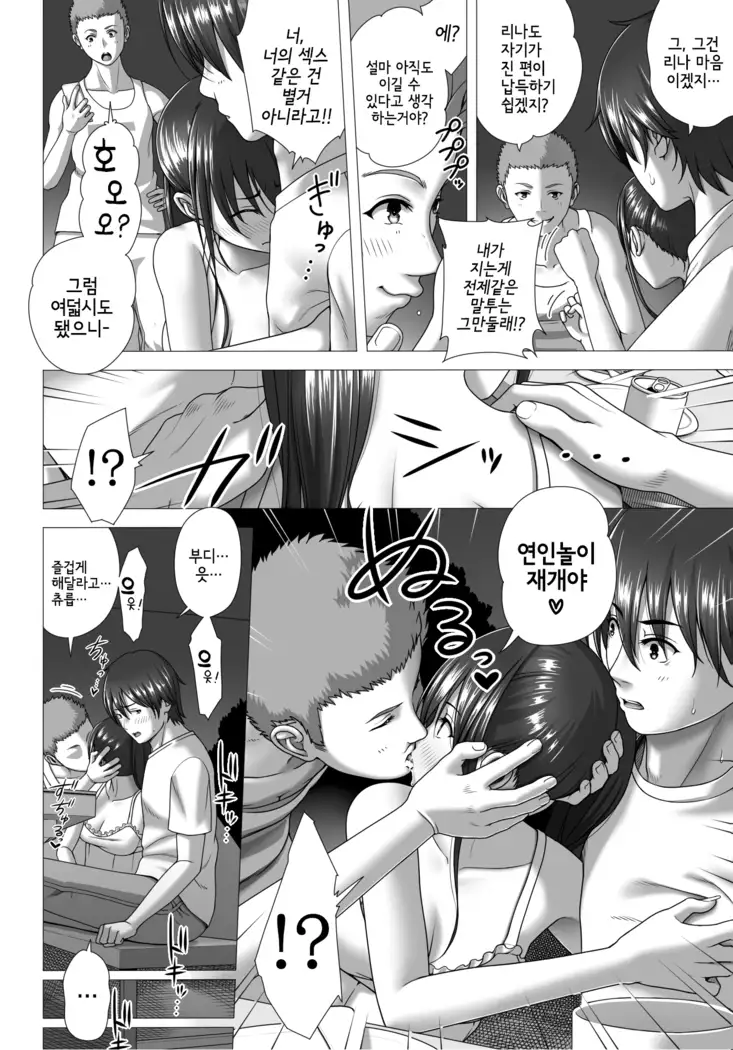 Koibito Gokko 2 | 연인 놀이 2