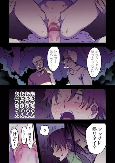 永遠に続く夏～ふたなり怪異×少女～