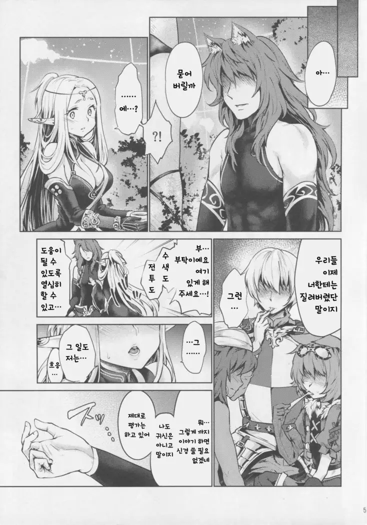 Hajimete no Sekaiju | 처음의 세계수 3